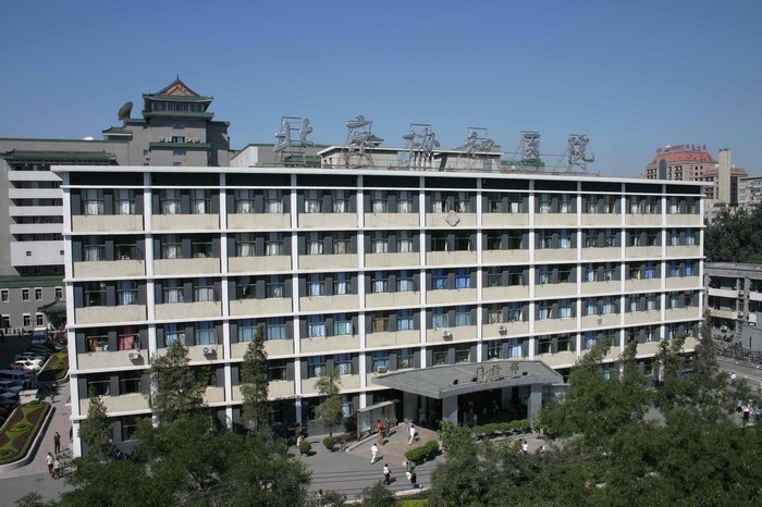 中国医学科学院北京协和医院