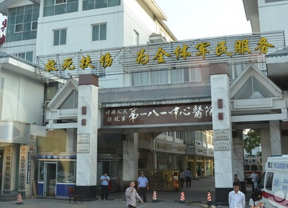 中国人民解放军第一八一医院（桂林漓江医院）