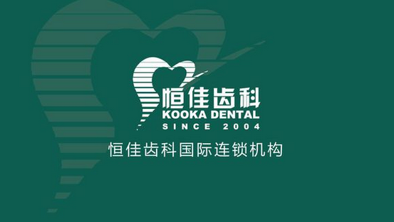 上海恒佳齿科诊所
