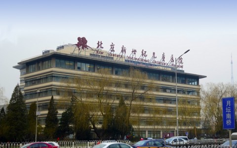 北京新世纪儿童医院