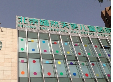 北京嫣然天使儿童医院