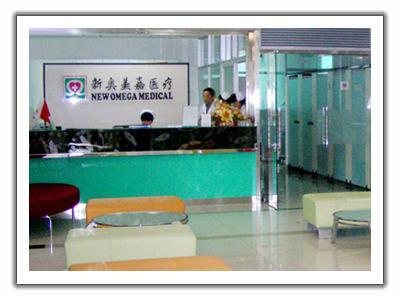 新奥美嘉医疗‐广州加拿大体检中心