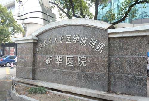 上海龙华医院