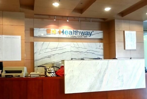 上海健维医疗_Healthway