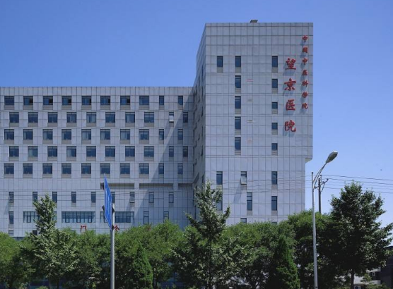 中国中医科学院望京医院特需门诊
