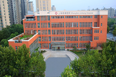 上海君康医院 