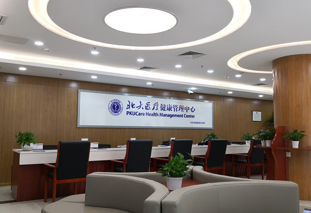 北大医疗健康管理中心北京大学国际医院分院