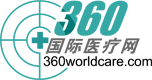 360国际医疗网